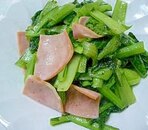 小松菜とハムの炒め物